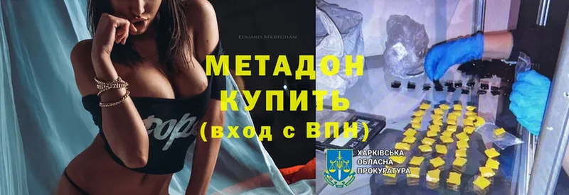 МЕТАДОН methadone  купить  сайты  Миньяр 